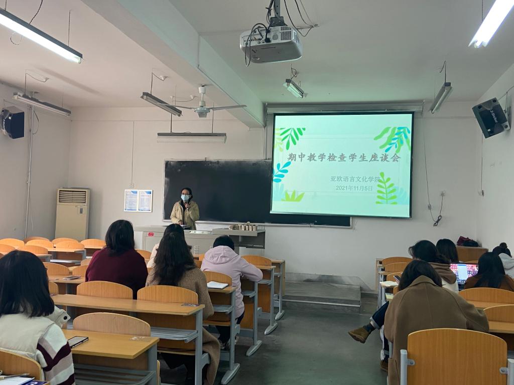 亚欧期中教学检查学生座谈会