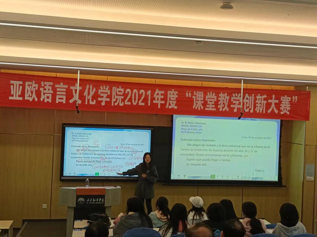 教师课堂创新大赛展示